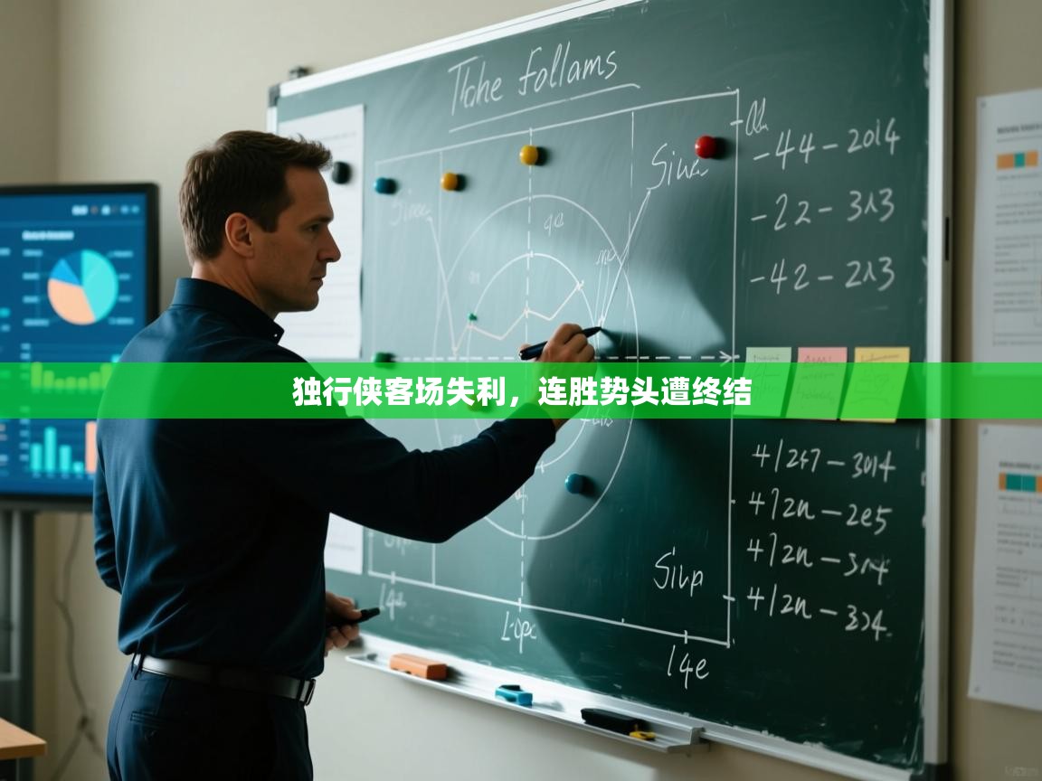 爱游戏体育-独行侠客场失利，连胜势头遭终结  第2张