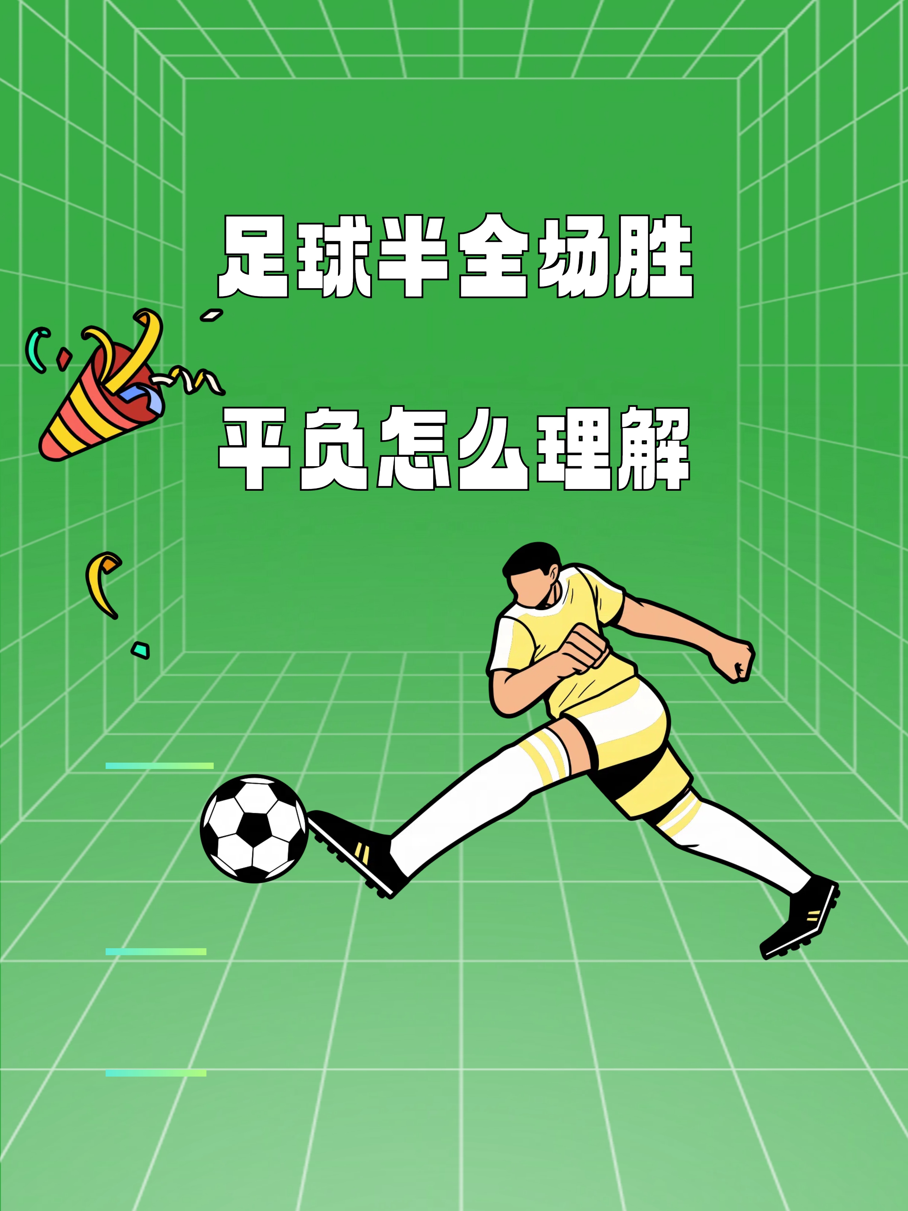 足球场上一场引人入胜的比赛即将开始