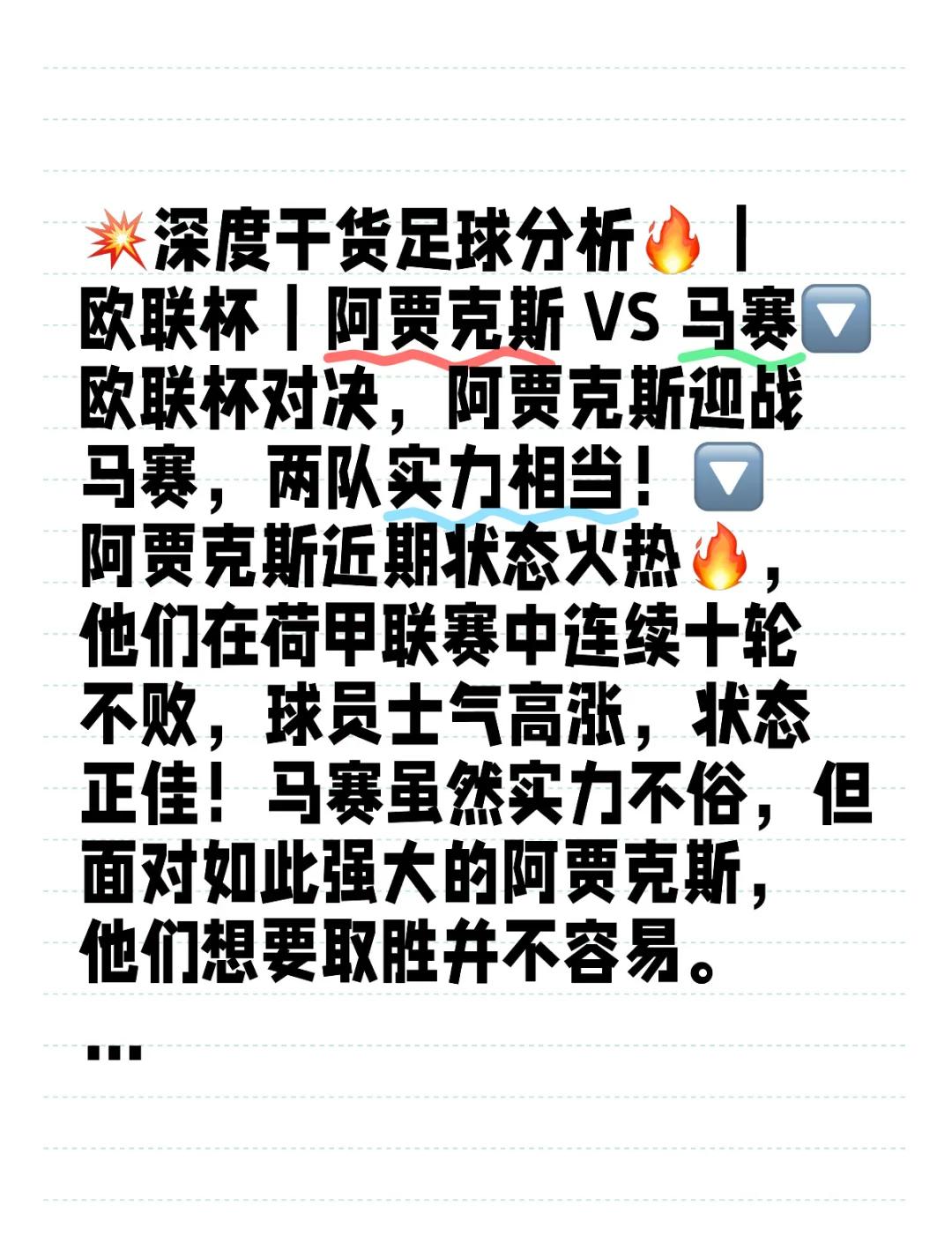 关于马赛球队士气下滑，需加强训练备战下一场比赛的信息