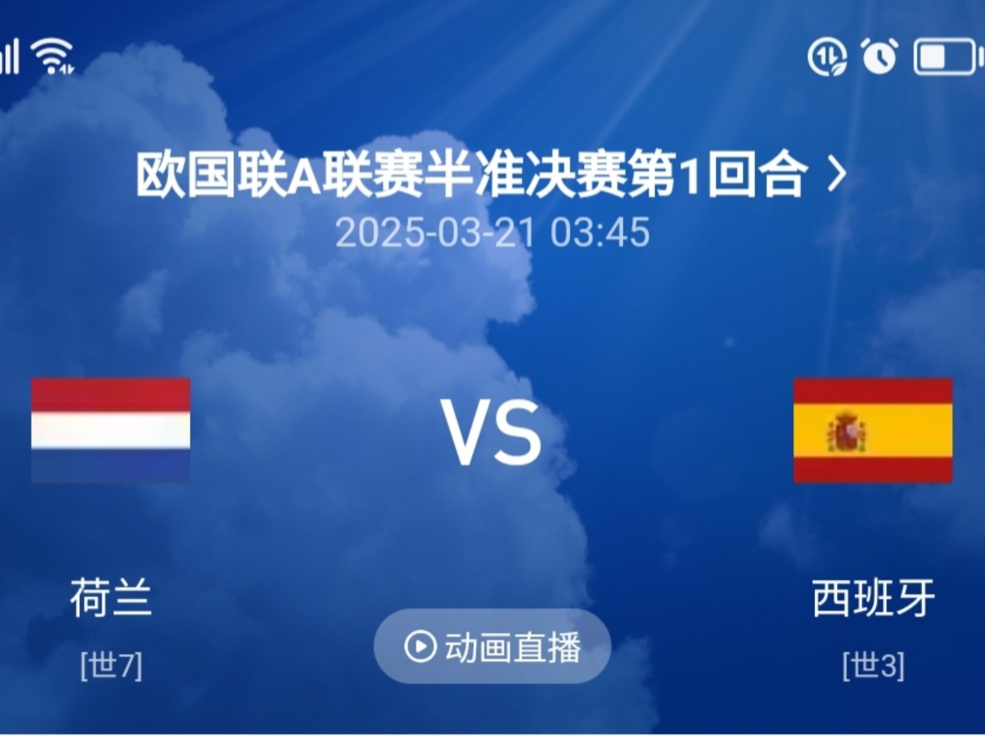 关于激烈的欧国联赛事中各队展现出的韧劲和拼搏精神的信息