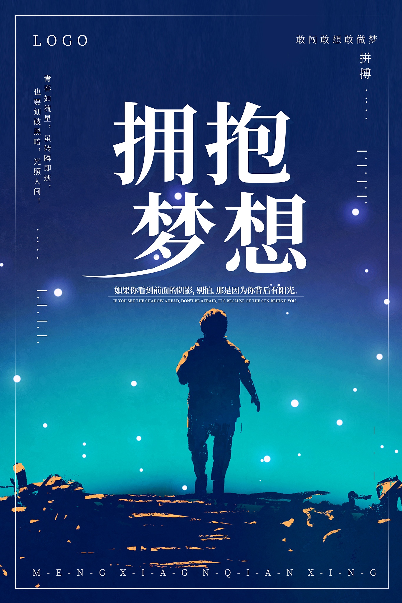 包含奋斗不息冠军路，敬畏赛场挑战的词条